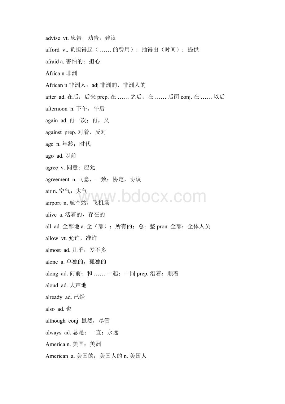 初中英语课程标准五级词汇表1500背诵版.docx_第2页