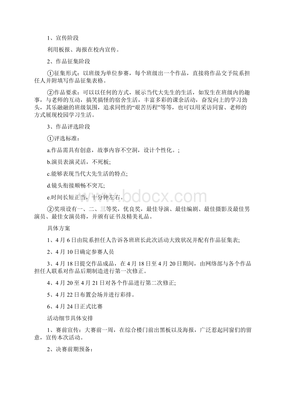 学校励志微电影比赛活动策划书3篇.docx_第2页