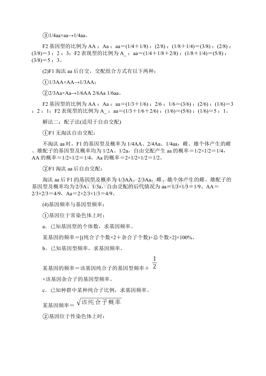 届高三生物复习选择题解题方法生物计算题类型及破解方法文档格式.docx_第2页