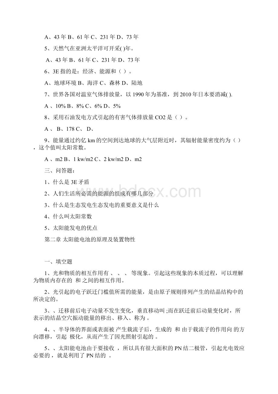 太阳能电池复习题汇总Word格式文档下载.docx_第2页