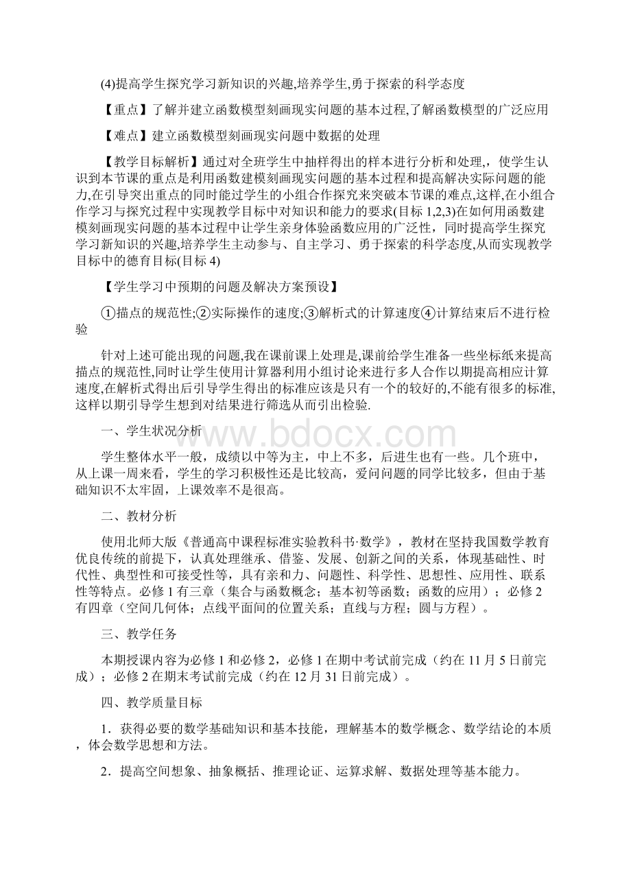 高一数学教学计划.docx_第3页