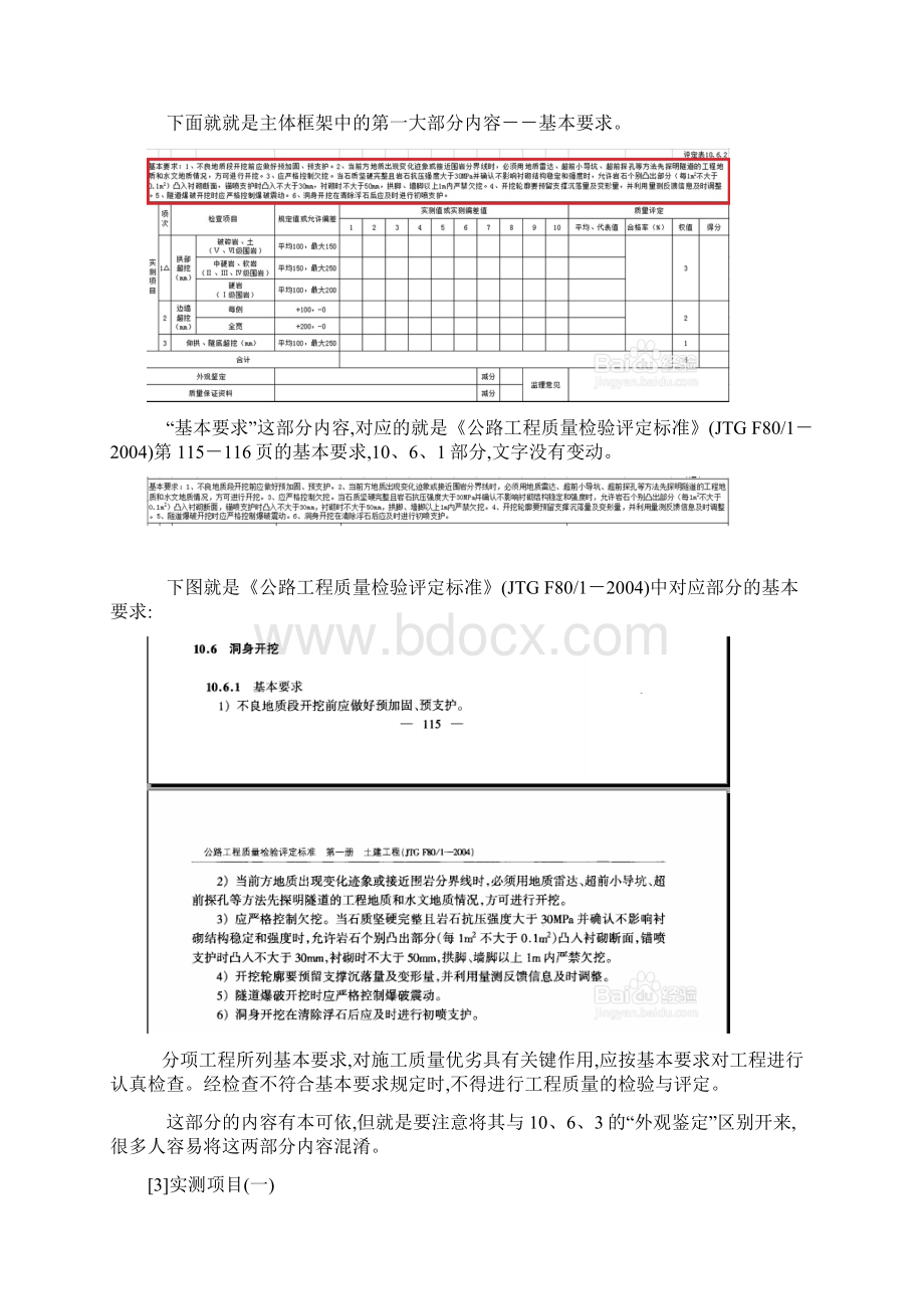 分项工程质量检验评定表填写具体要求.docx_第3页