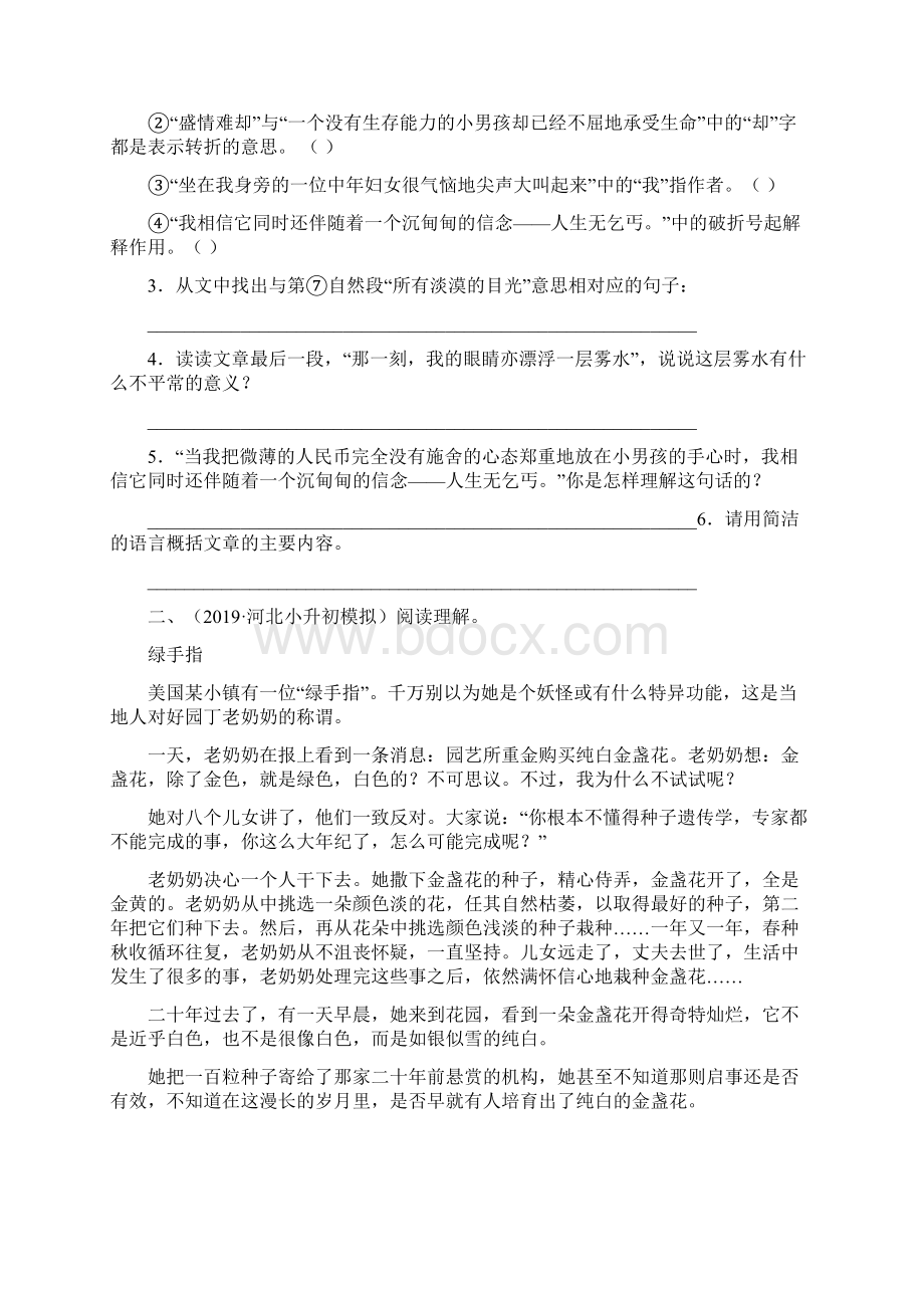 统编部编人教版语文小升初课外阅读专项测评卷一含答案.docx_第2页