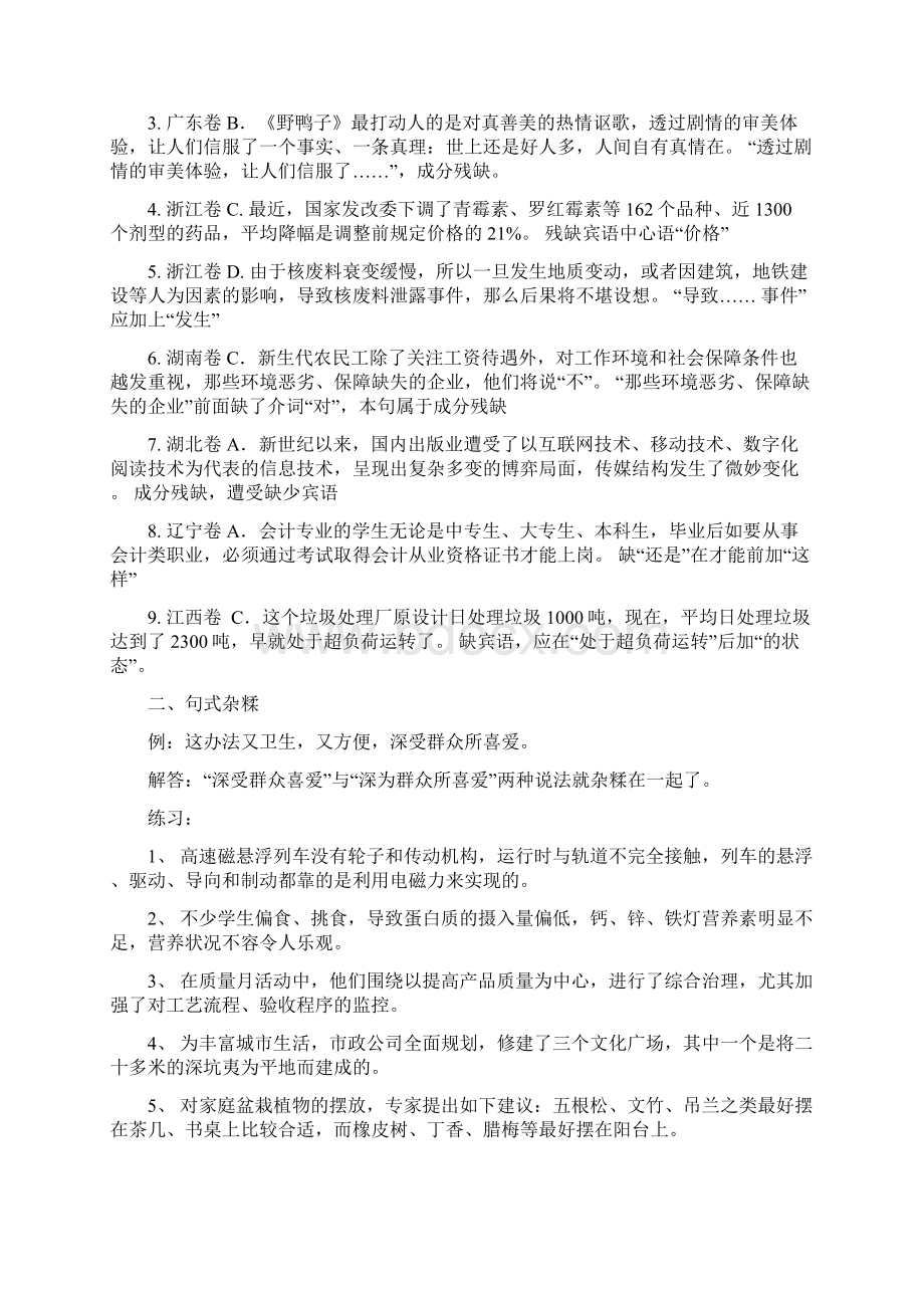 病句讲解与练习教师文档格式.docx_第3页