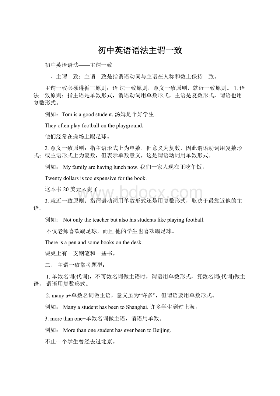 初中英语语法主谓一致Word格式文档下载.docx_第1页