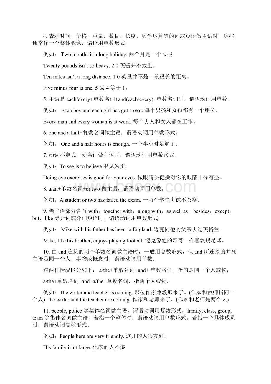 初中英语语法主谓一致Word格式文档下载.docx_第2页