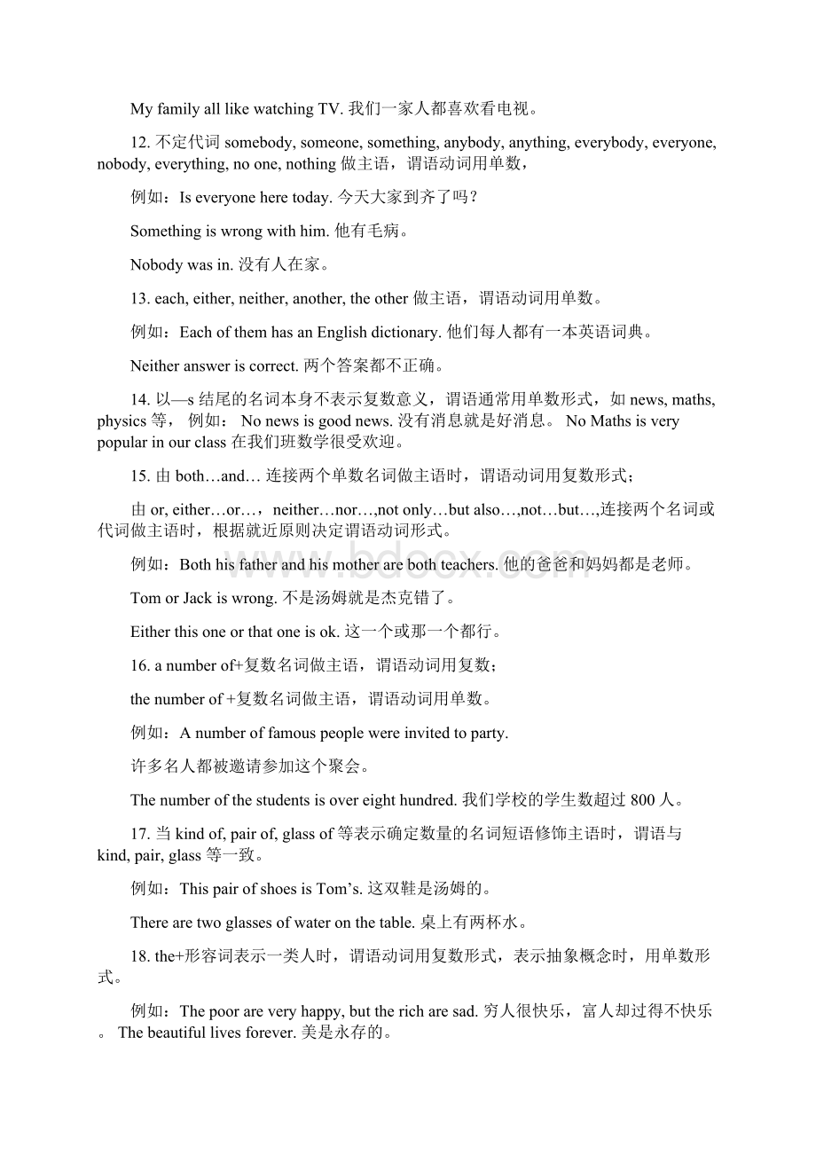 初中英语语法主谓一致Word格式文档下载.docx_第3页