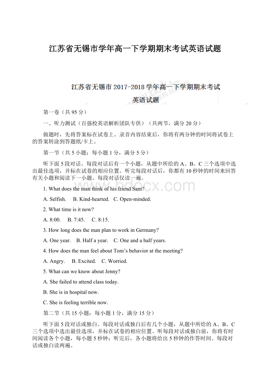 江苏省无锡市学年高一下学期期末考试英语试题.docx