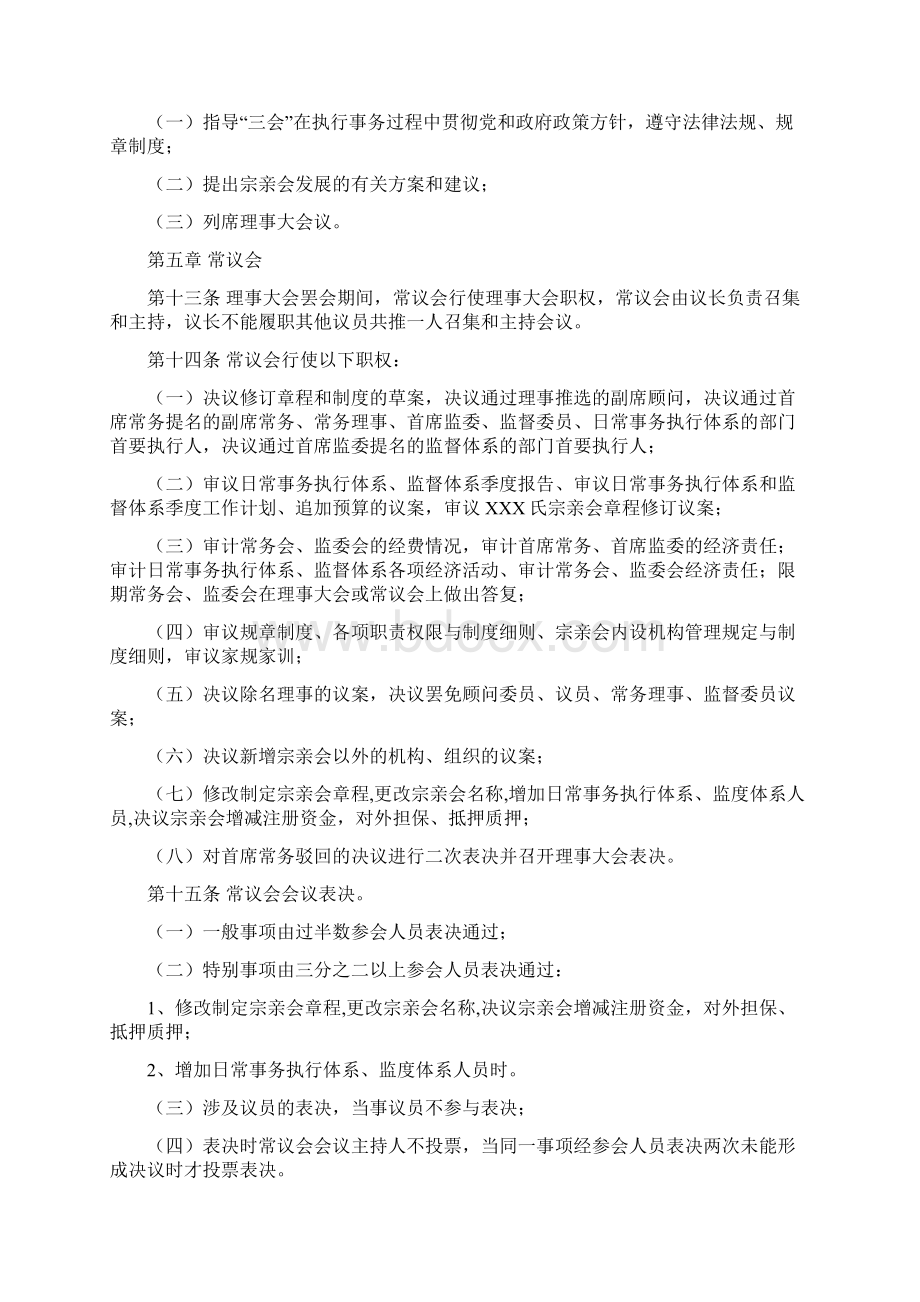 宗亲会章程样本Word版Word格式文档下载.docx_第3页