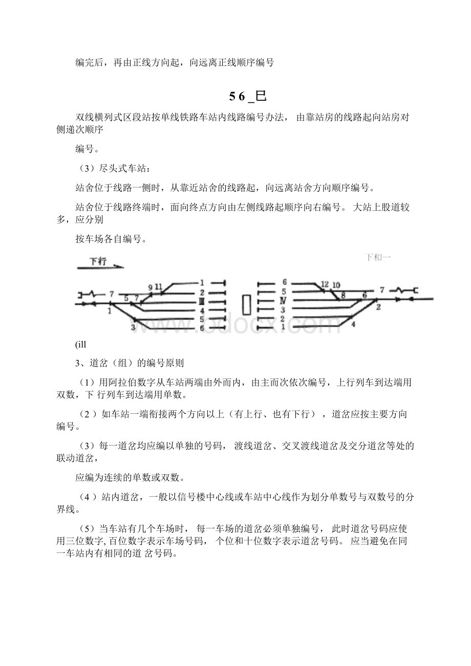 城市轨道交通规划与设计复习要点整合版Word格式文档下载.docx_第2页