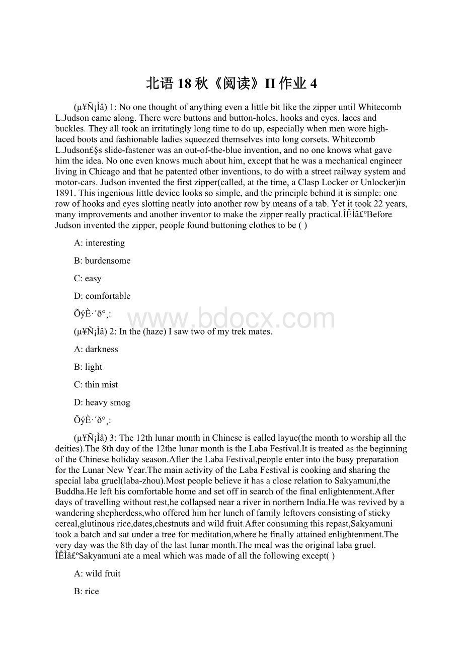 北语18秋《阅读》II作业4.docx_第1页