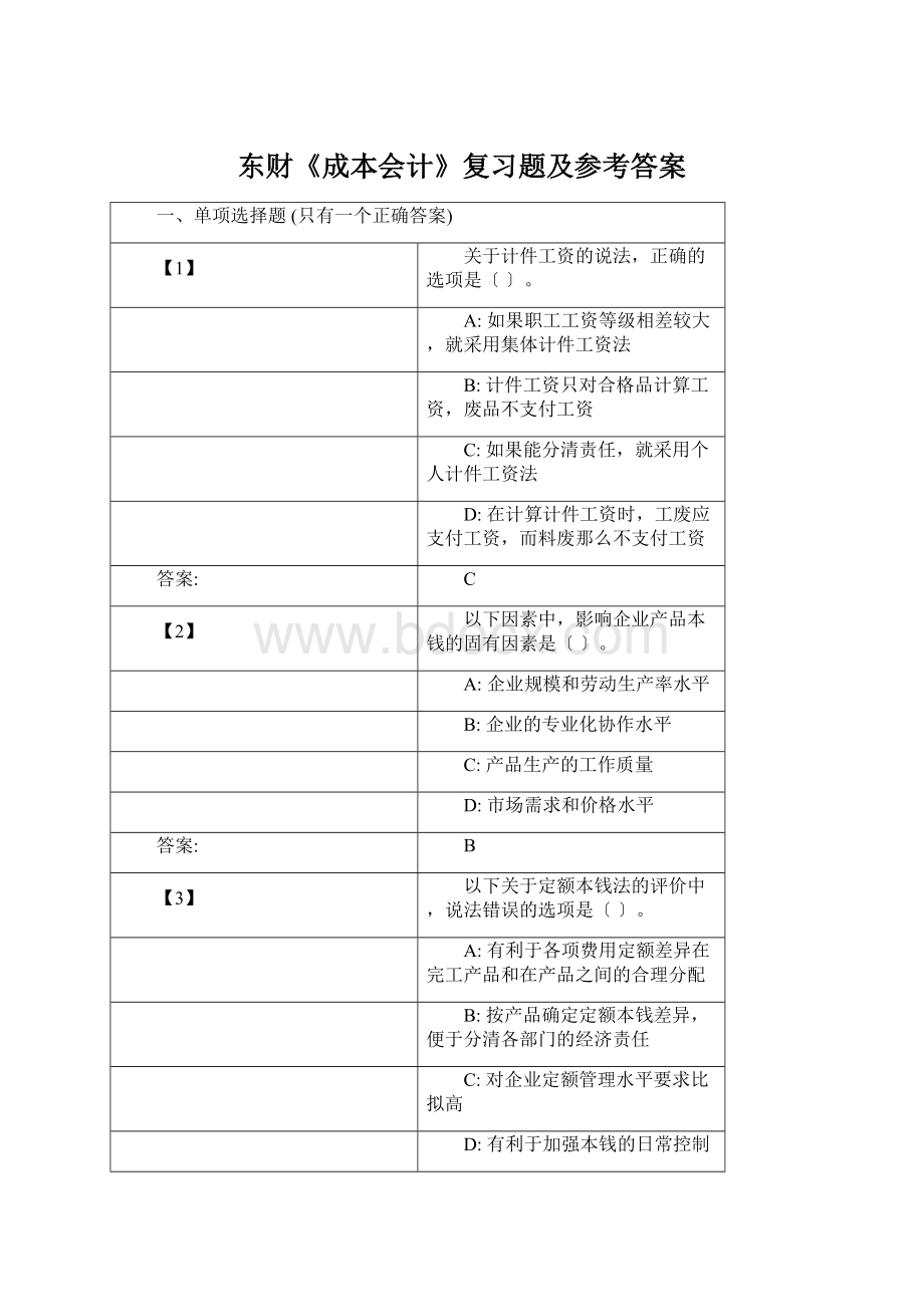 东财《成本会计》复习题及参考答案文档格式.docx_第1页