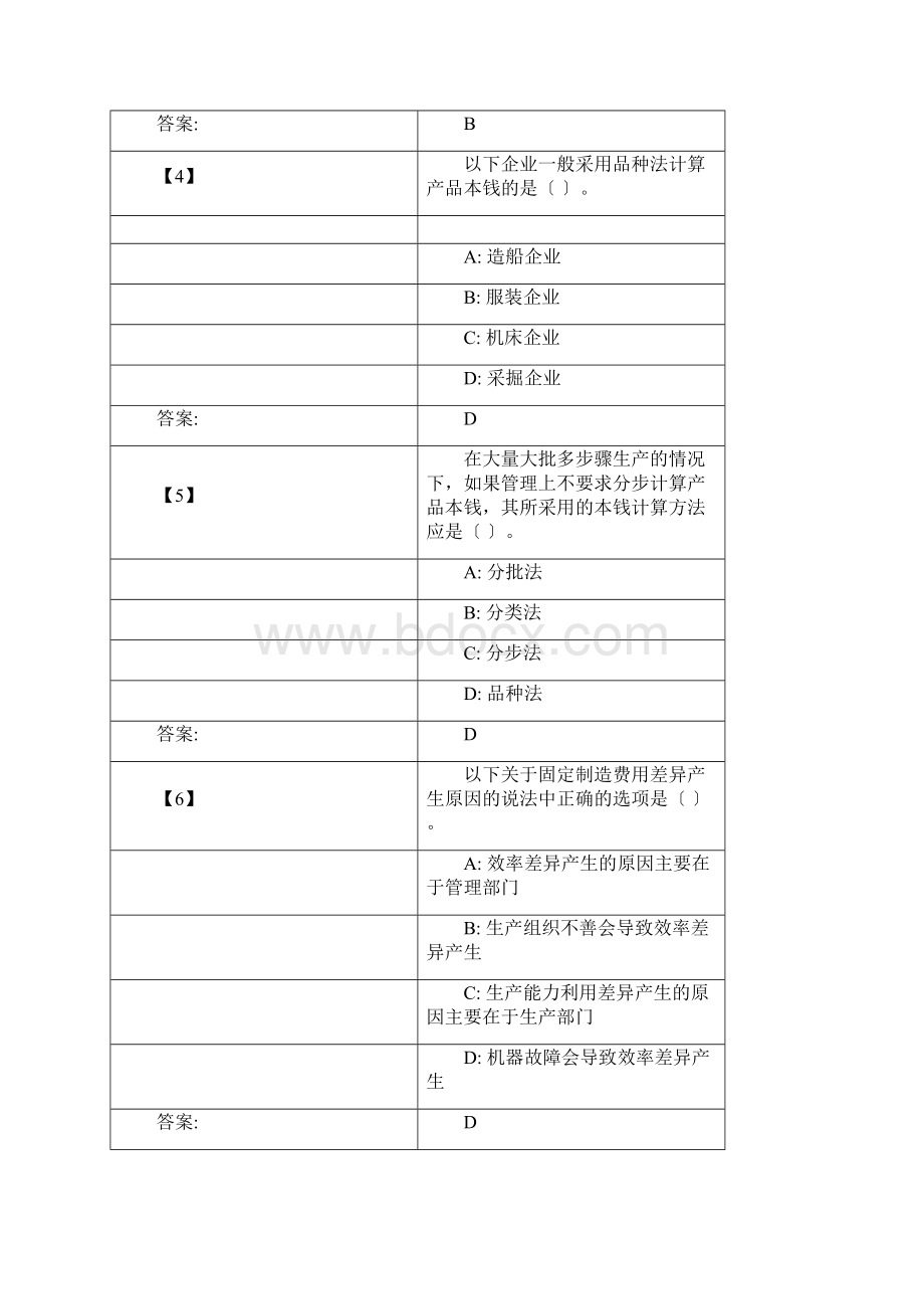 东财《成本会计》复习题及参考答案文档格式.docx_第2页