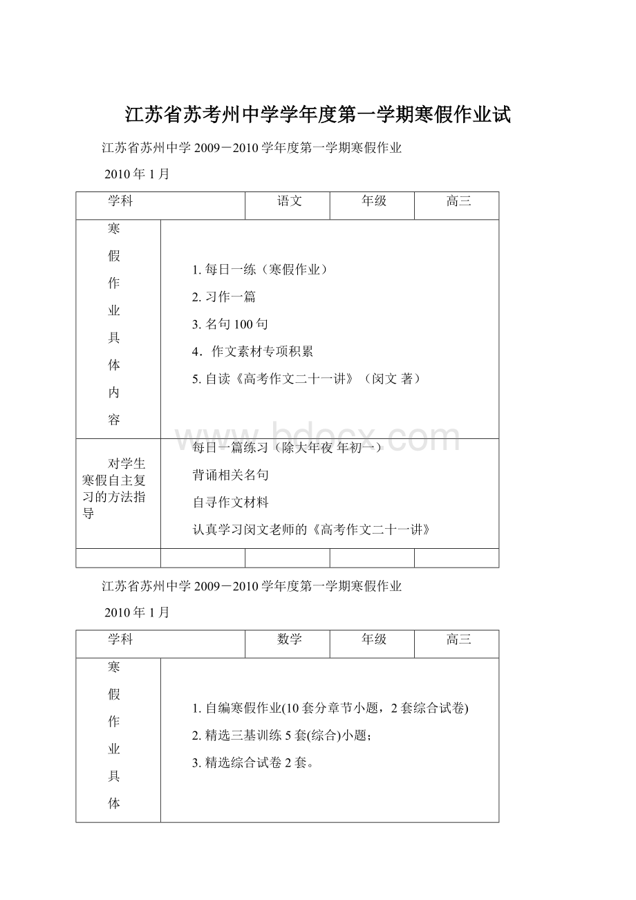 江苏省苏考州中学学年度第一学期寒假作业试.docx