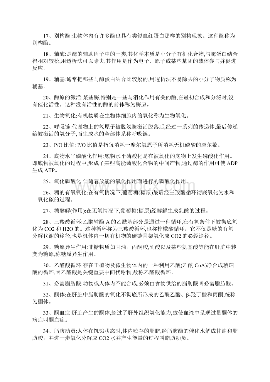 大学生物化学习题及答案完整版.docx_第2页