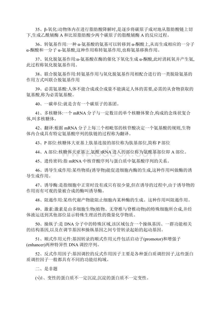 大学生物化学习题及答案完整版.docx_第3页