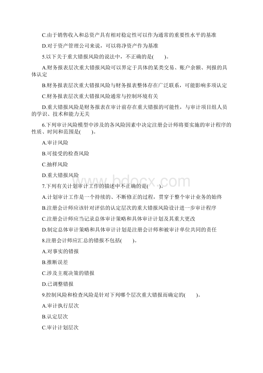 第八章审计计划文档格式.docx_第2页