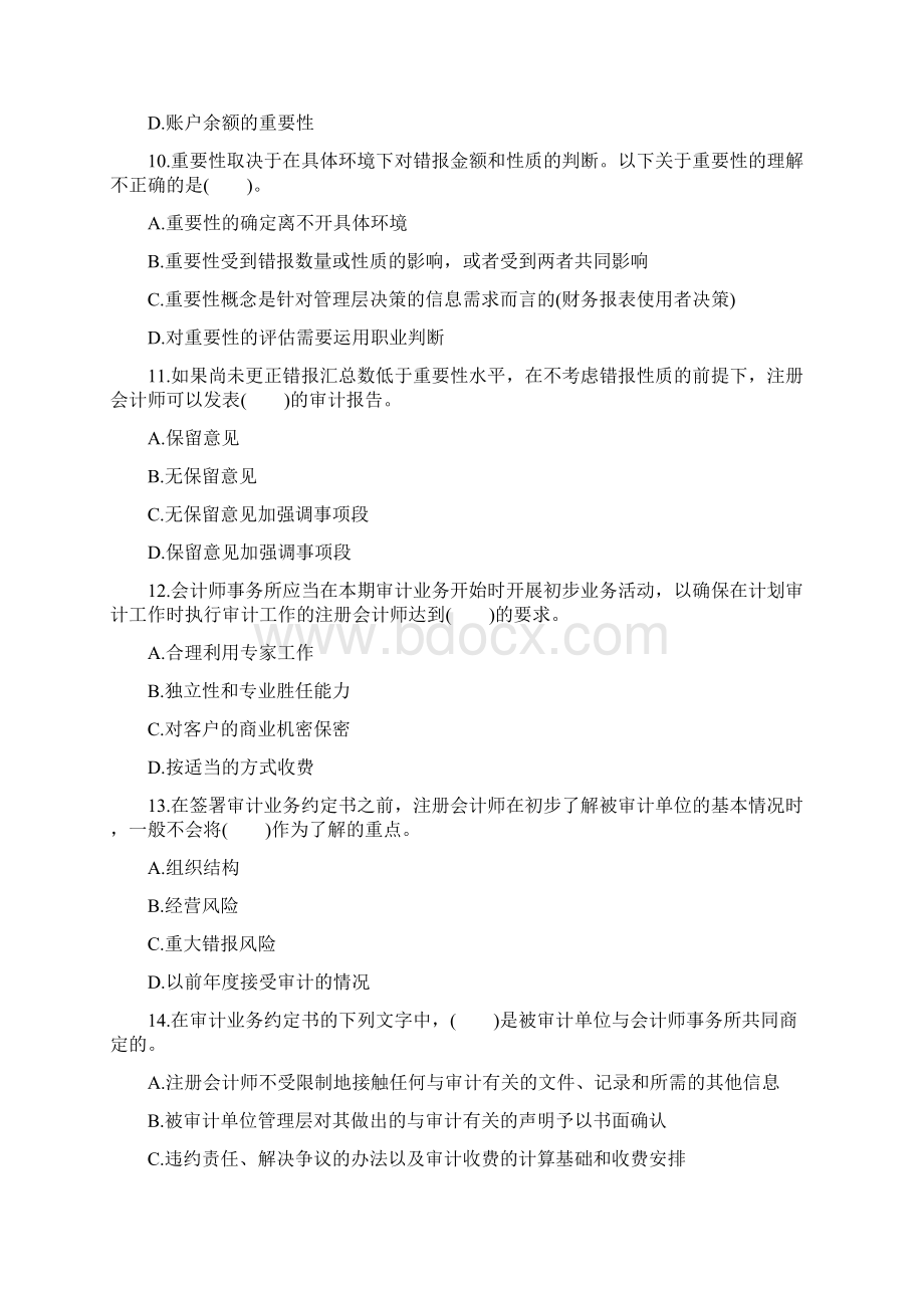 第八章审计计划文档格式.docx_第3页