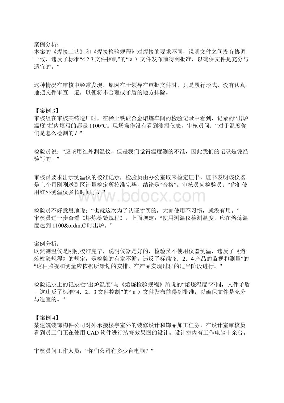 质量管理体系审核案例Word文件下载.docx_第2页