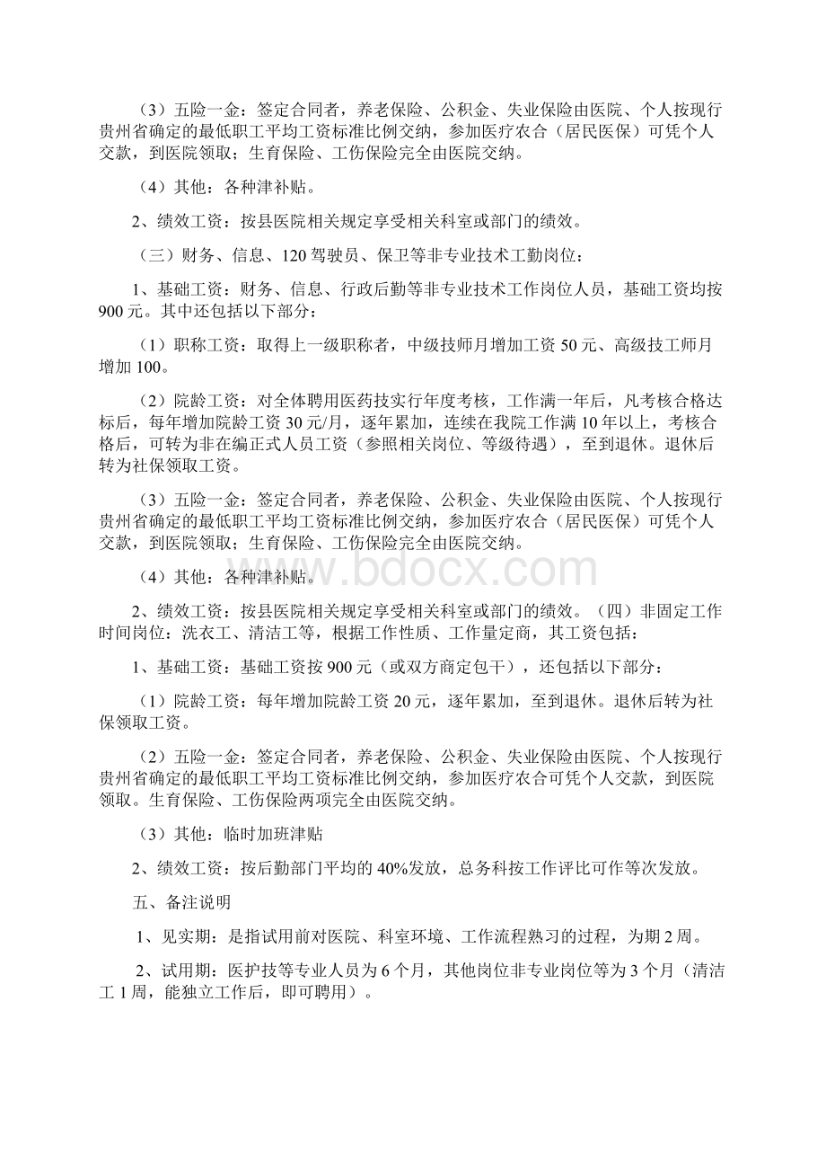 医院临时聘用人员薪酬管理办法.docx_第3页