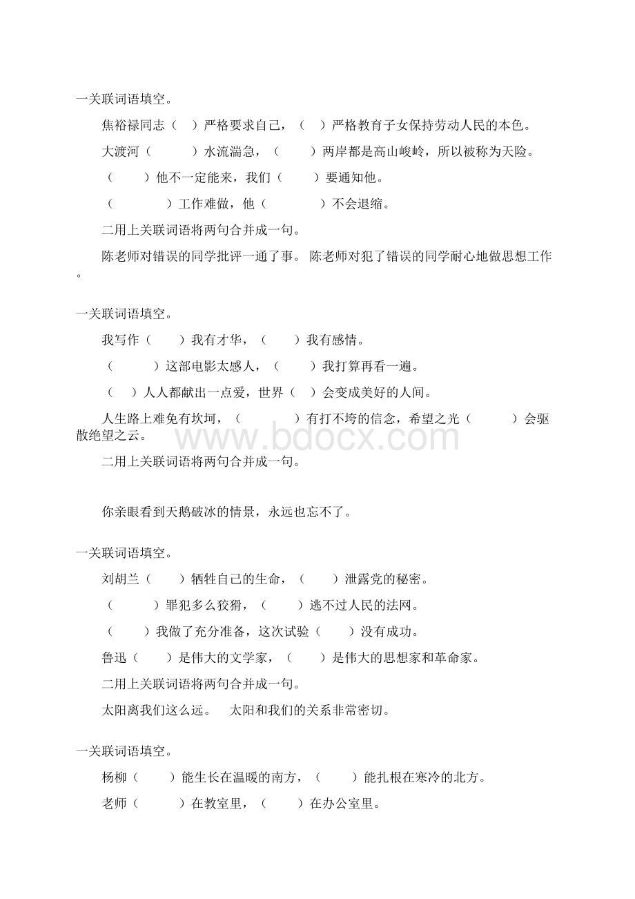 小学五年级语文下册关联词语专项练习题15.docx_第2页