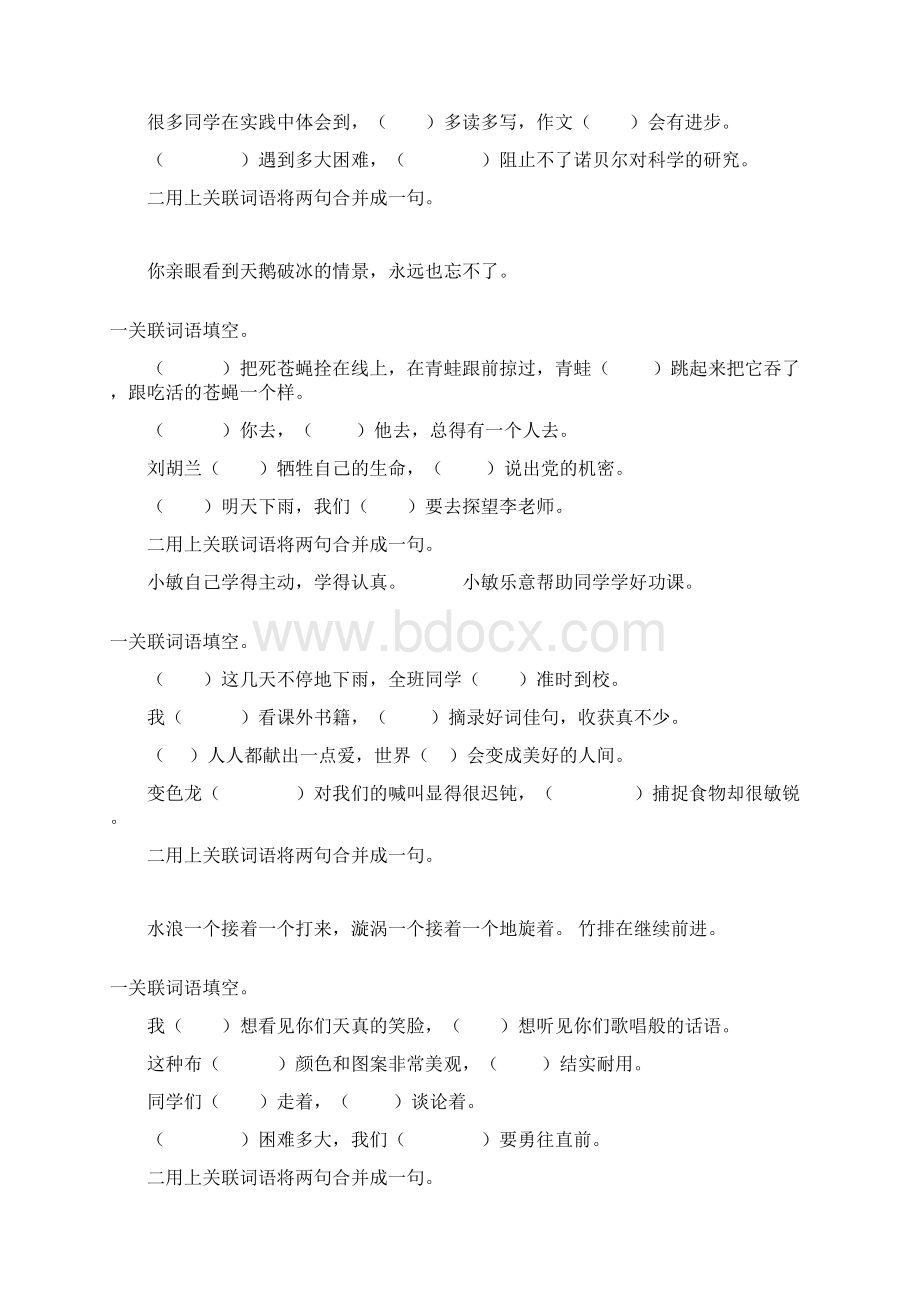 小学五年级语文下册关联词语专项练习题15.docx_第3页