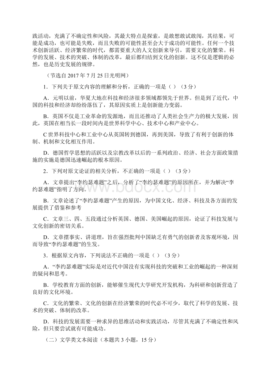 山西省汾阳中学学年高一上学期第一次月考语文精校 Word版答案全Word文档下载推荐.docx_第2页