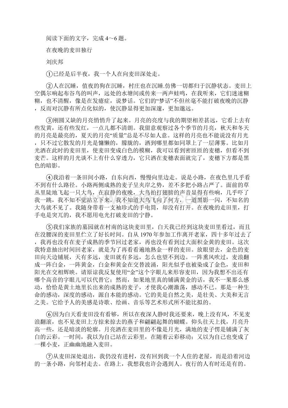 山西省汾阳中学学年高一上学期第一次月考语文精校 Word版答案全Word文档下载推荐.docx_第3页