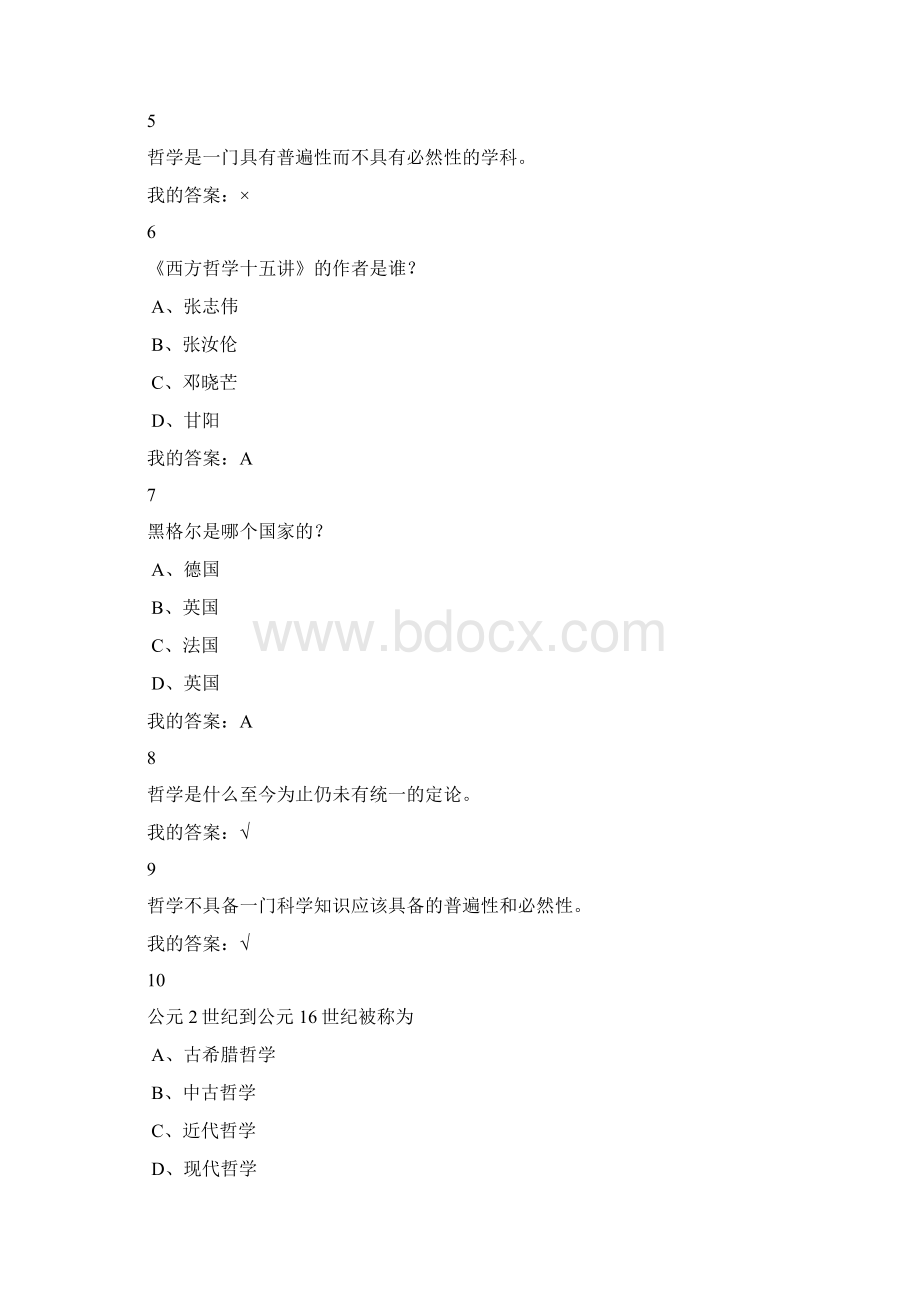 西方哲学智慧答案.docx_第2页