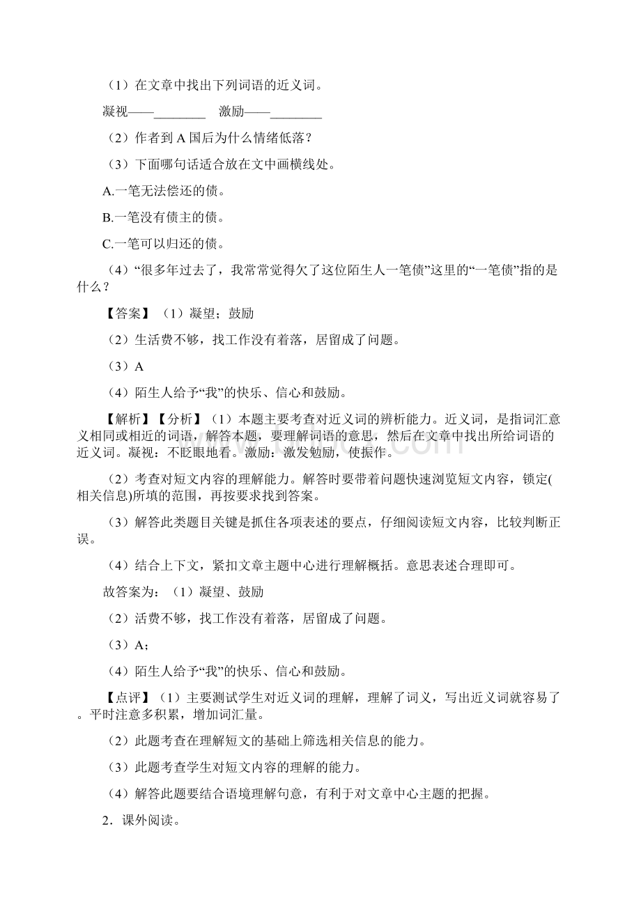 语文22 四季之美课内外阅读训练.docx_第2页