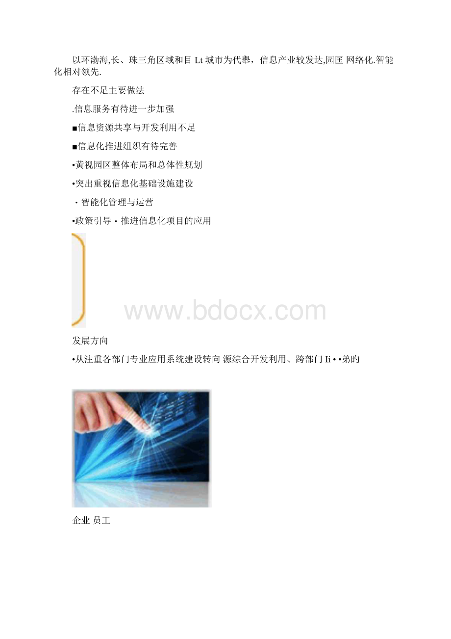 智慧园区总体架构解决方案.docx_第3页