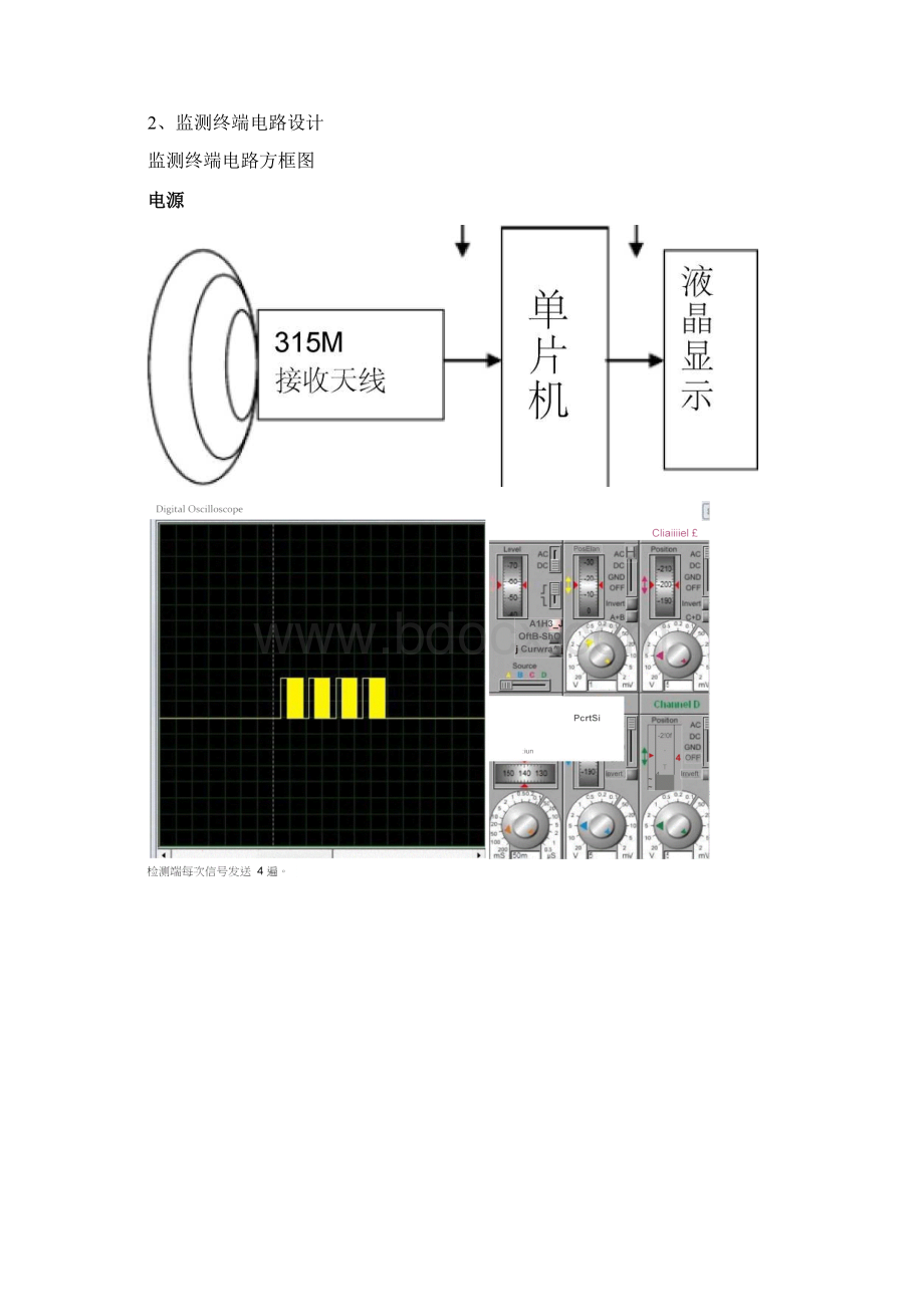 温度湿度无线监测系统设计毕设.docx_第2页