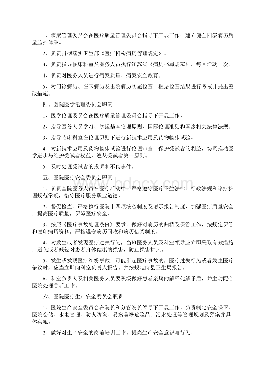 县新区人民医院各职能部门工作制度及岗位职责.docx_第3页