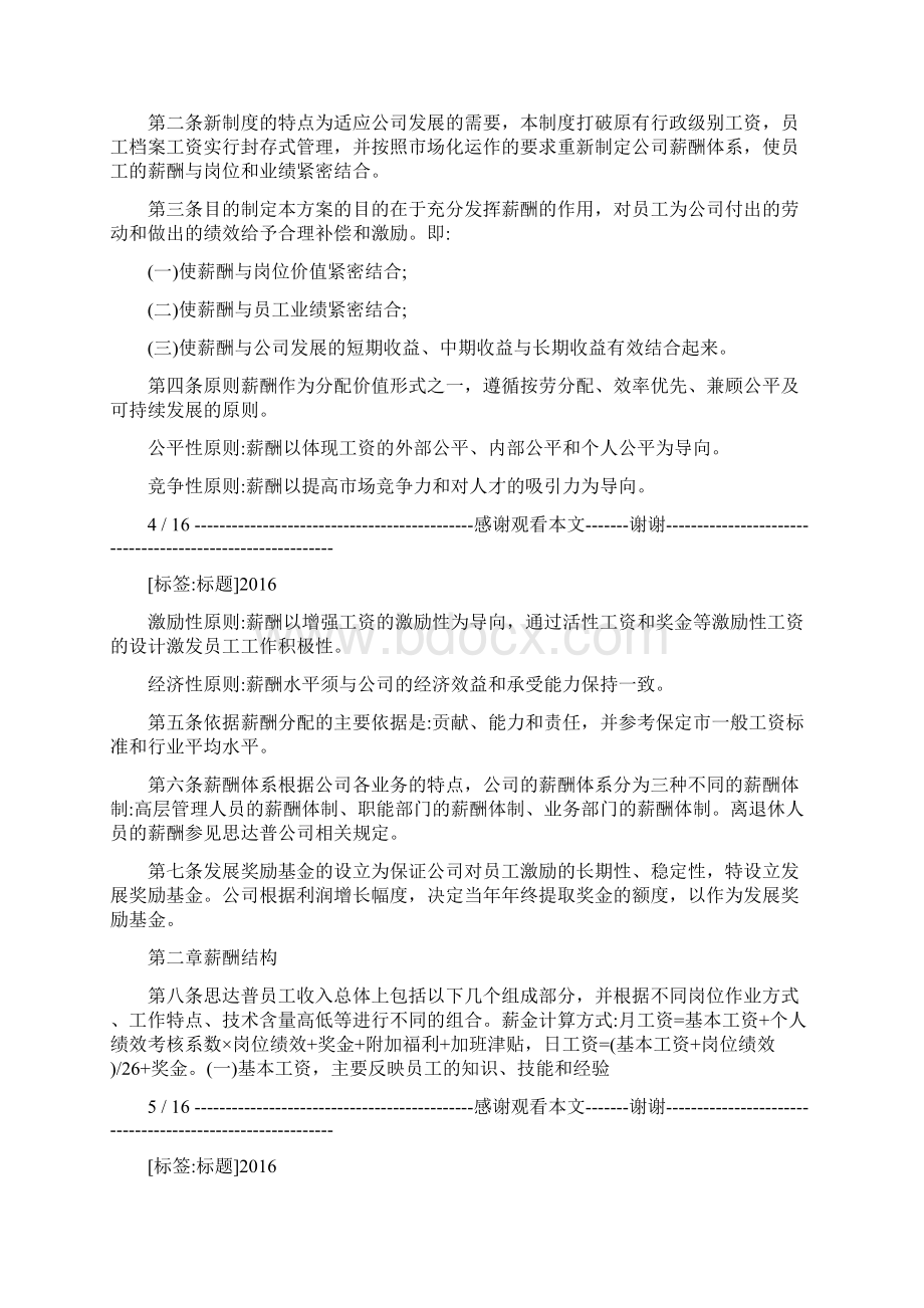 工龄工资的奖励制度.docx_第3页