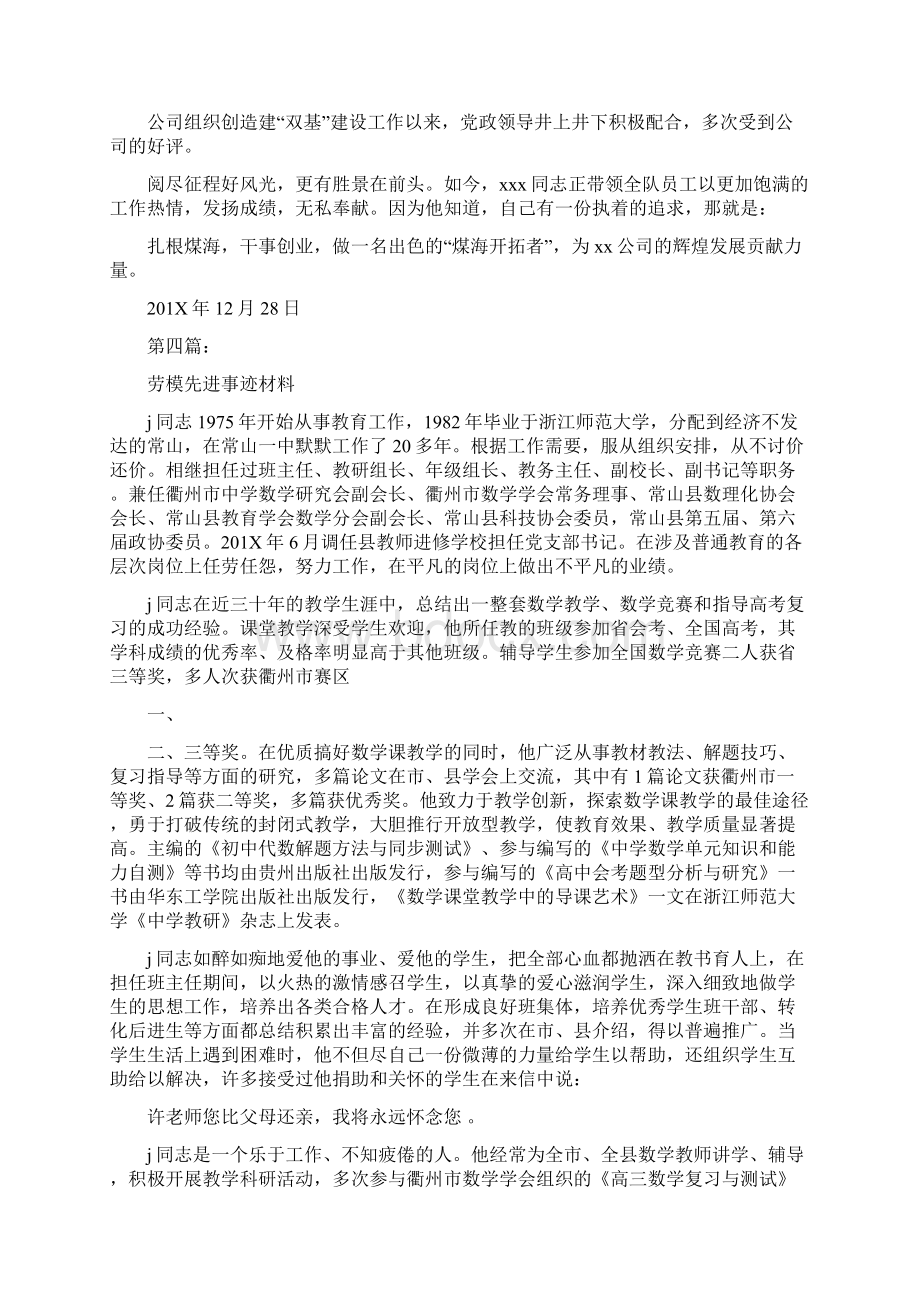 劳模个人先进事迹材料完整版Word格式.docx_第2页