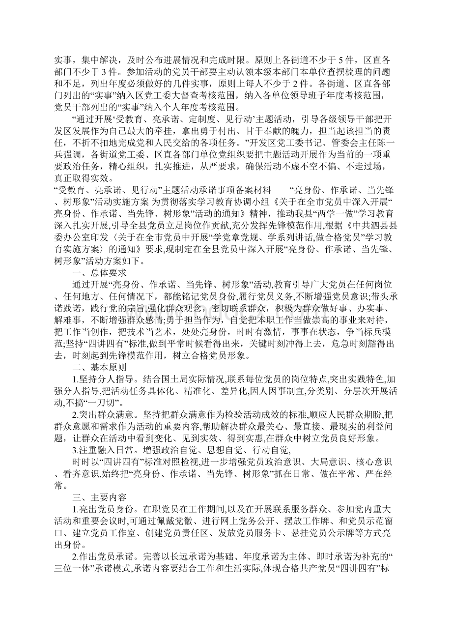 受教育亮承诺见行动主题活动承诺事项备案材料.docx_第2页