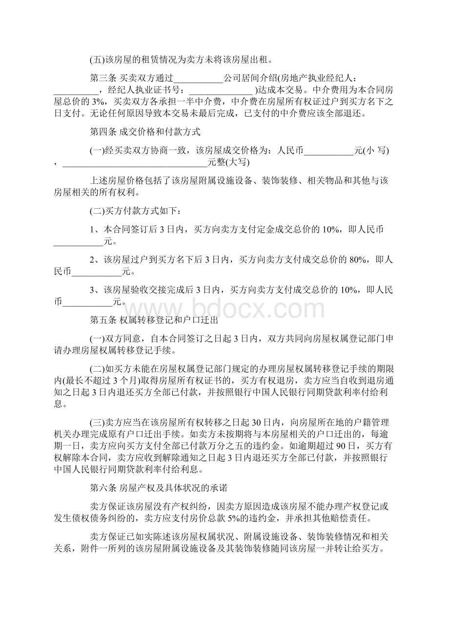 标准二手房转让合同范本Word文档格式.docx_第2页