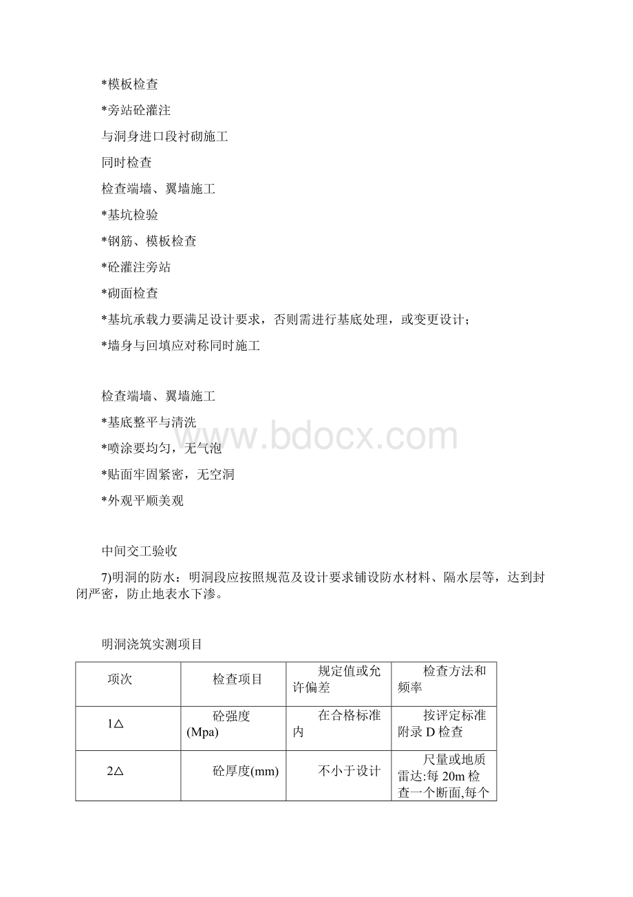 隧道施工监理控制要点说明Word格式文档下载.docx_第3页