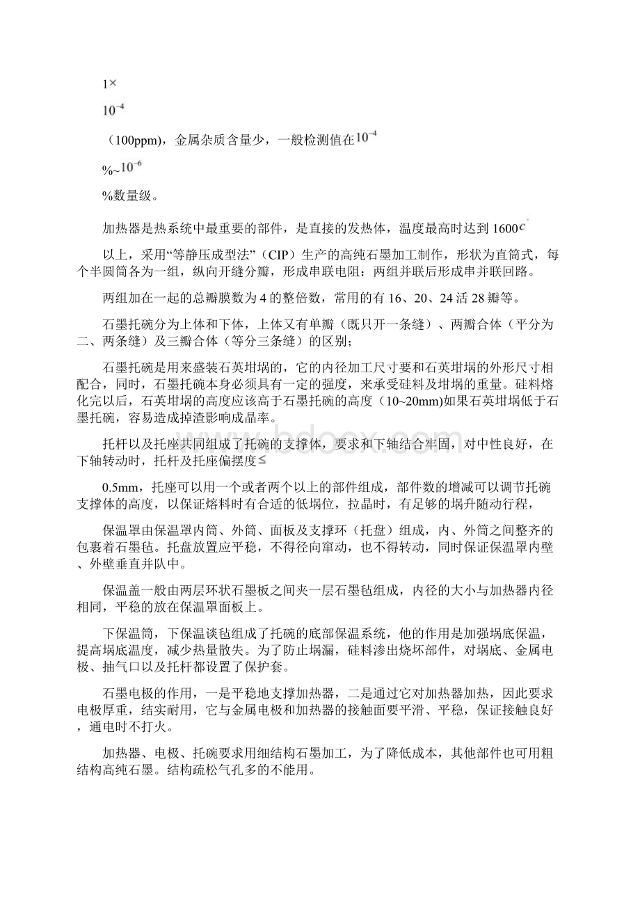 铸锭多晶硅的工艺流程.docx_第2页