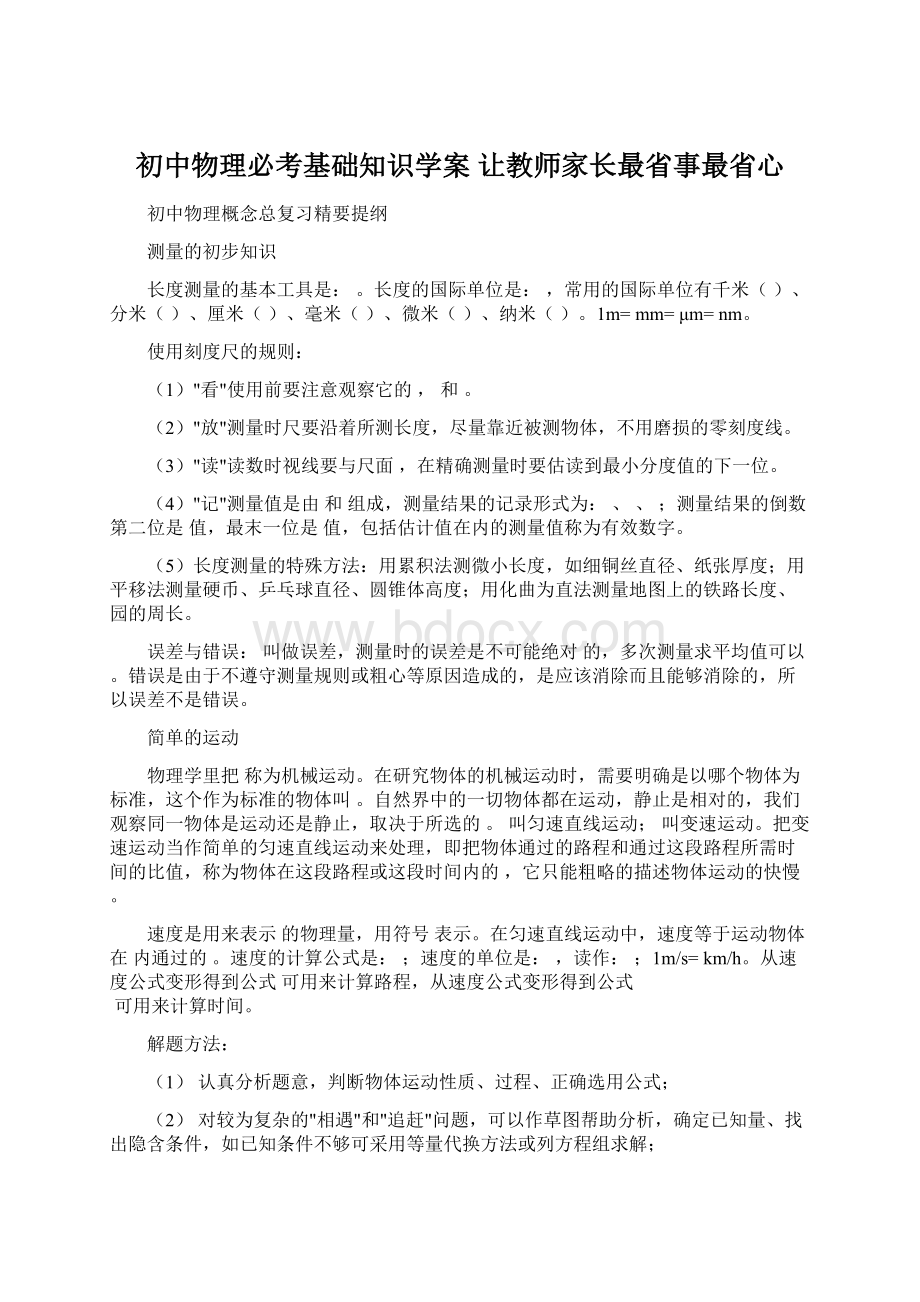 初中物理必考基础知识学案让教师家长最省事最省心.docx