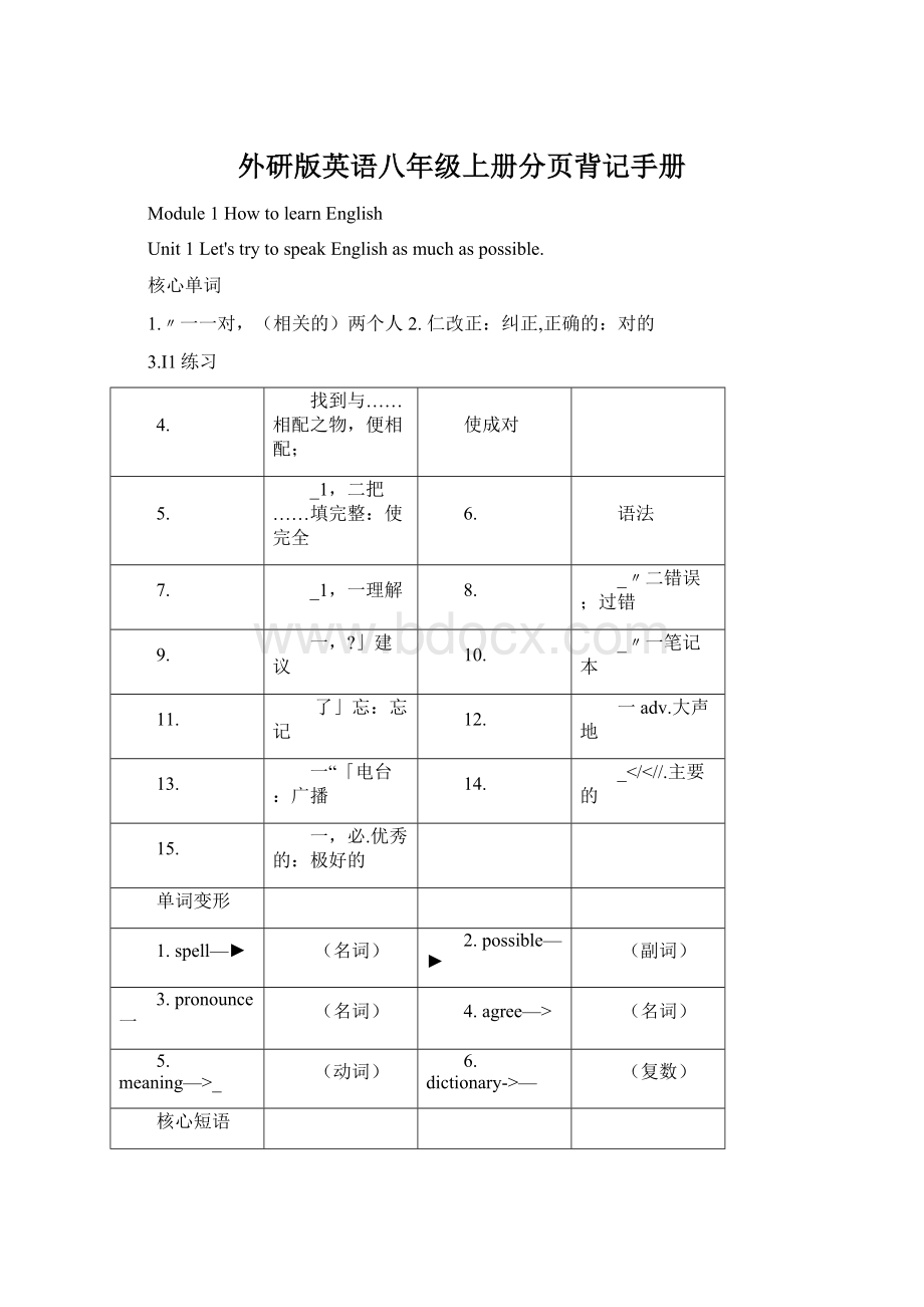 外研版英语八年级上册分页背记手册.docx