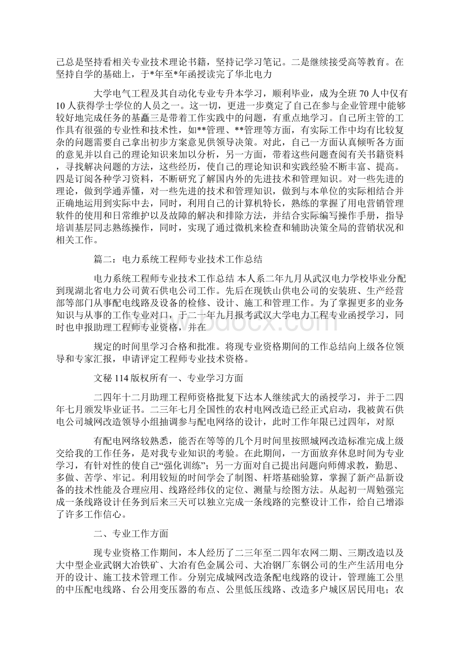 电力工程师专业技术总结Word文档下载推荐.docx_第2页