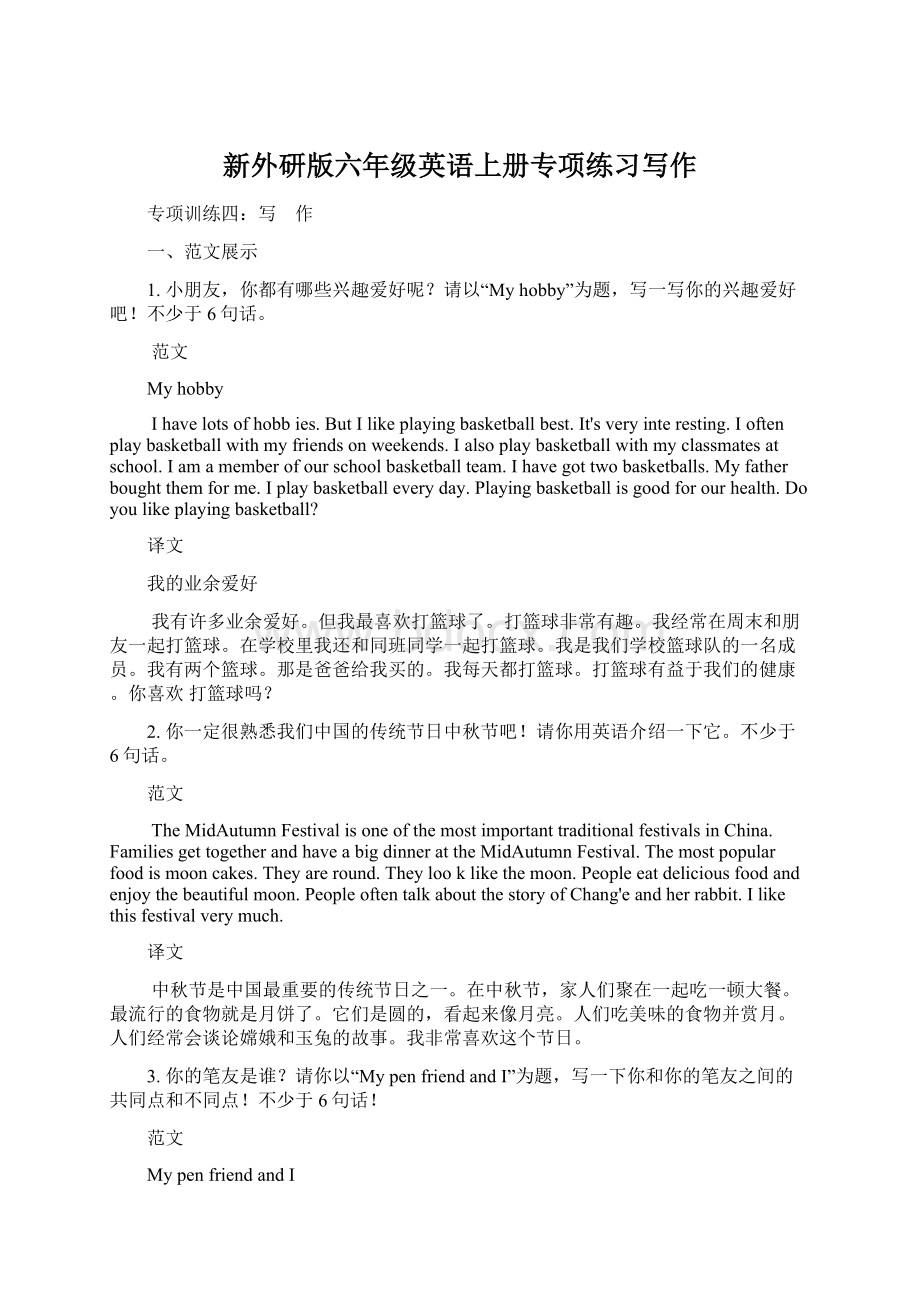 新外研版六年级英语上册专项练习写作.docx_第1页