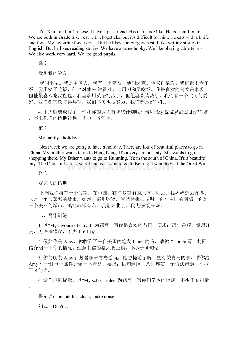 新外研版六年级英语上册专项练习写作.docx_第2页