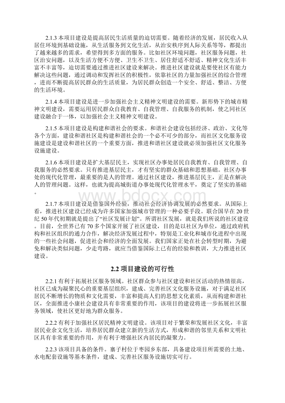 社区服务中心项目可研报告.docx_第3页