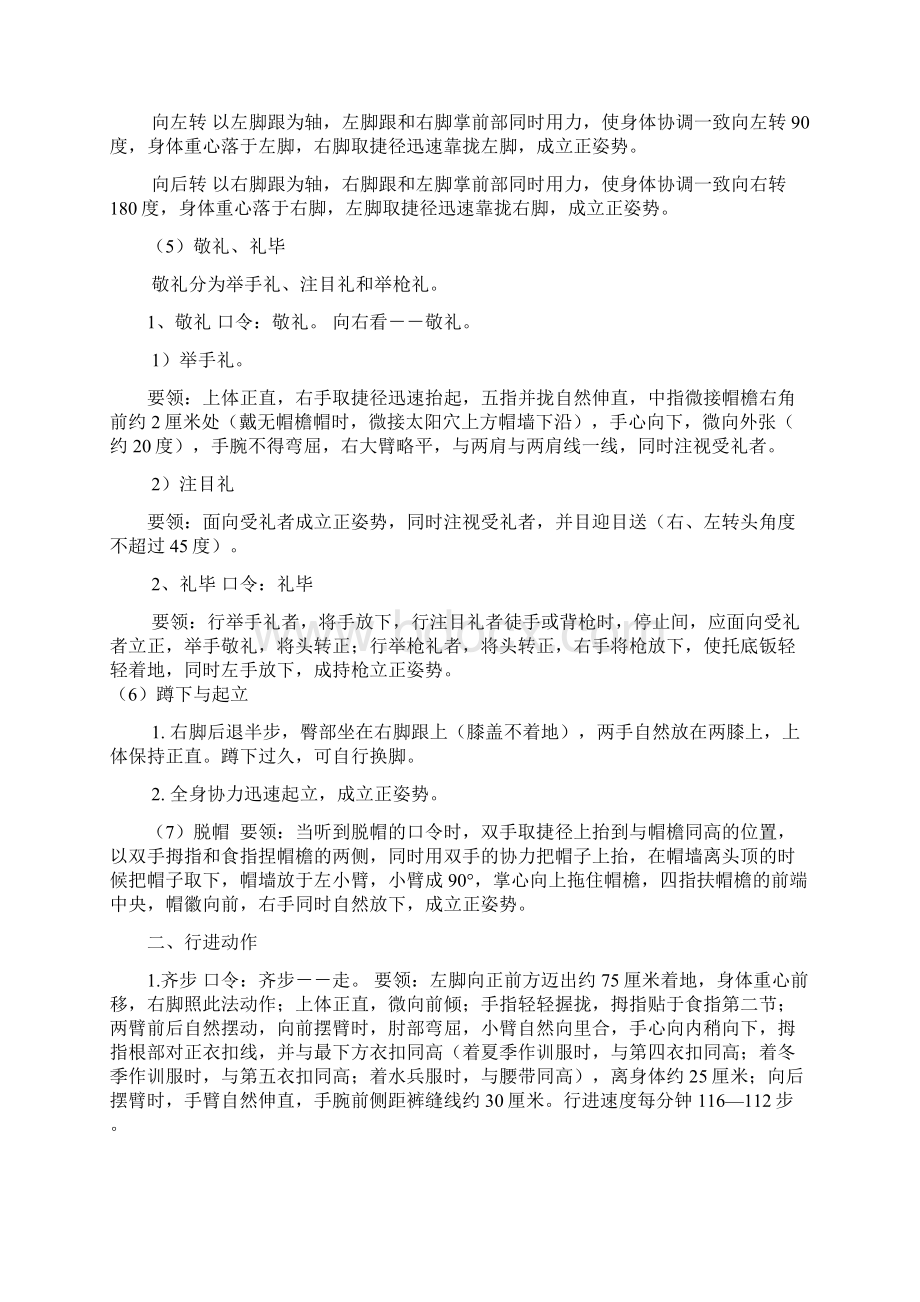 国旗班的训练部制度.docx_第2页