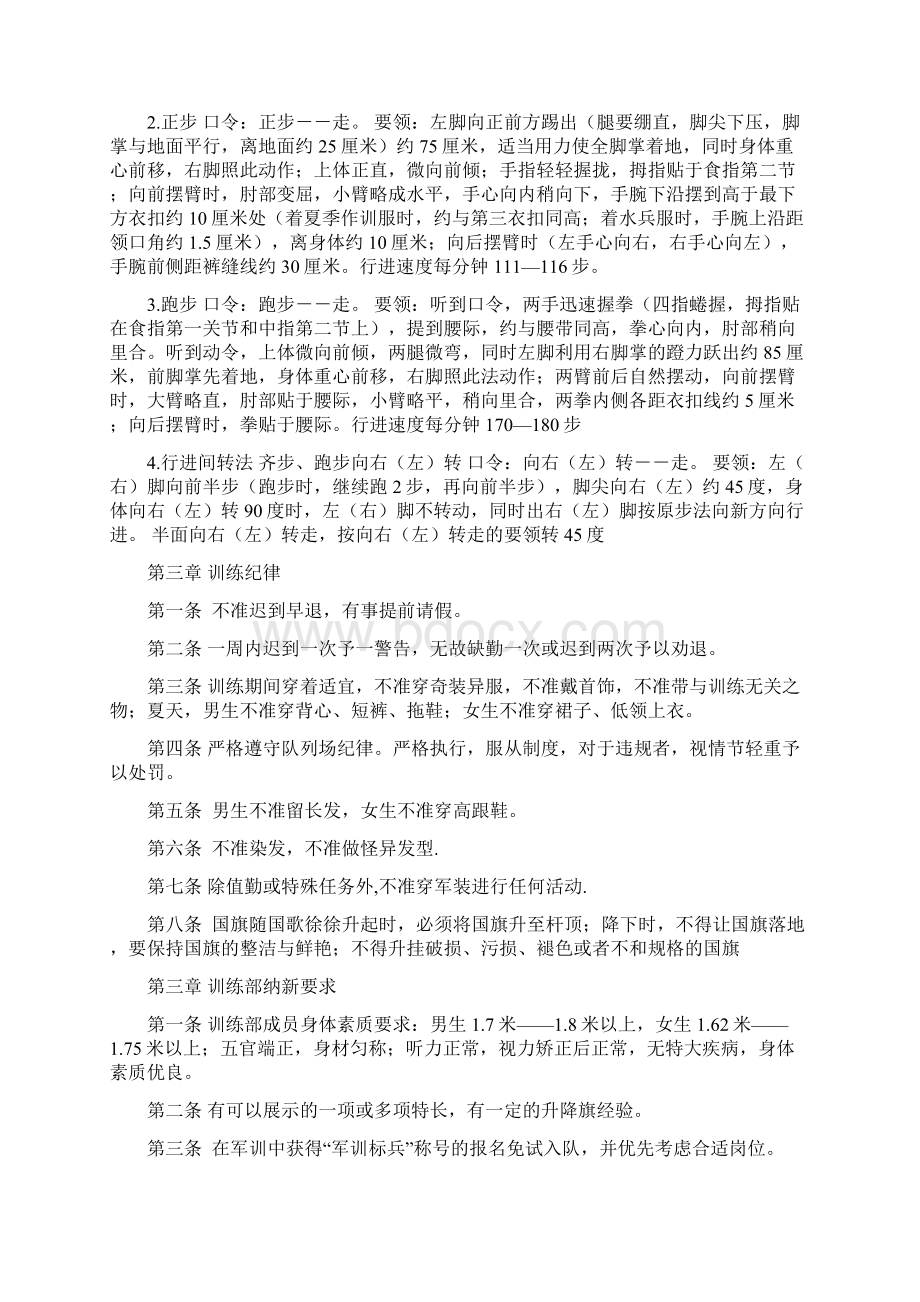 国旗班的训练部制度.docx_第3页