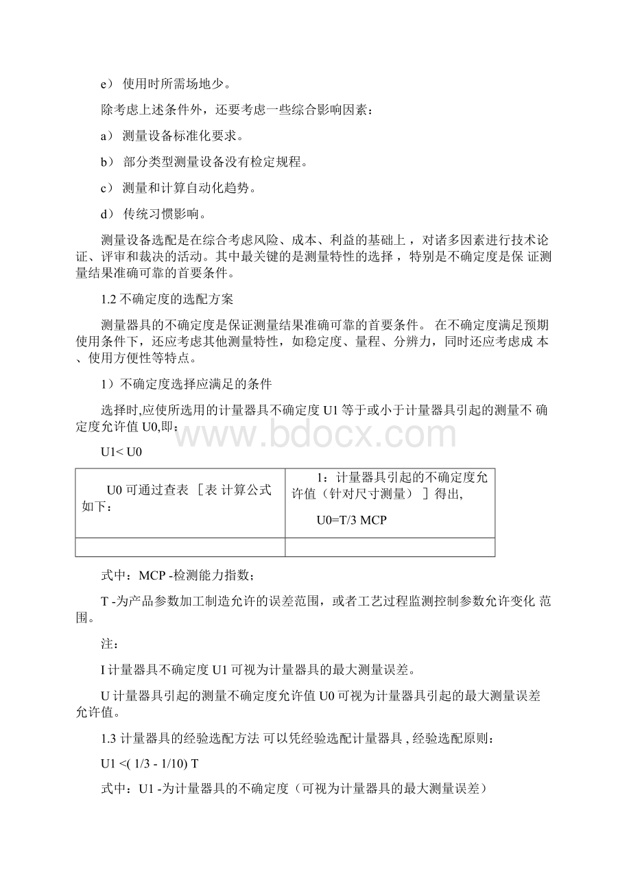 企业计量器具的管理.docx_第2页