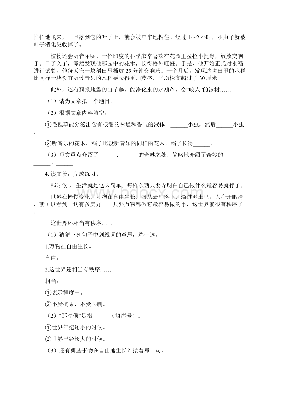 学年度二年级语文下册课内阅读专项练习题.docx_第2页