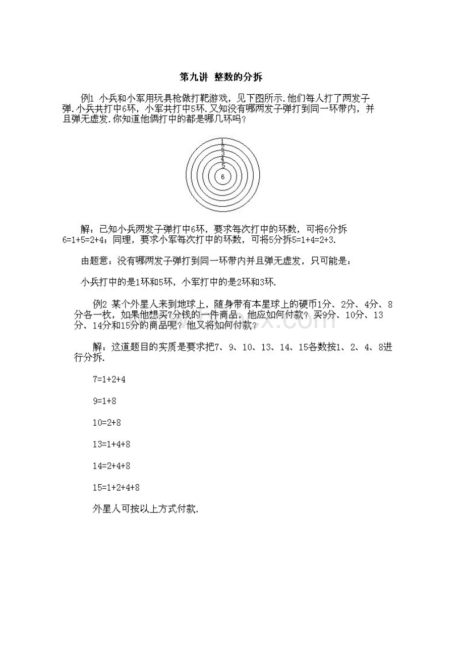 小学二年级下册数学奥数知识点讲解第课《整数的拆分》试题附答案Word文档格式.docx_第2页